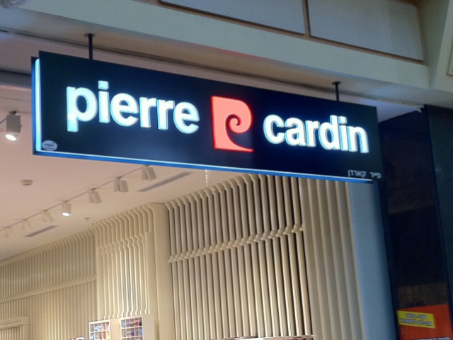 שילוט לחנות pierre cardin